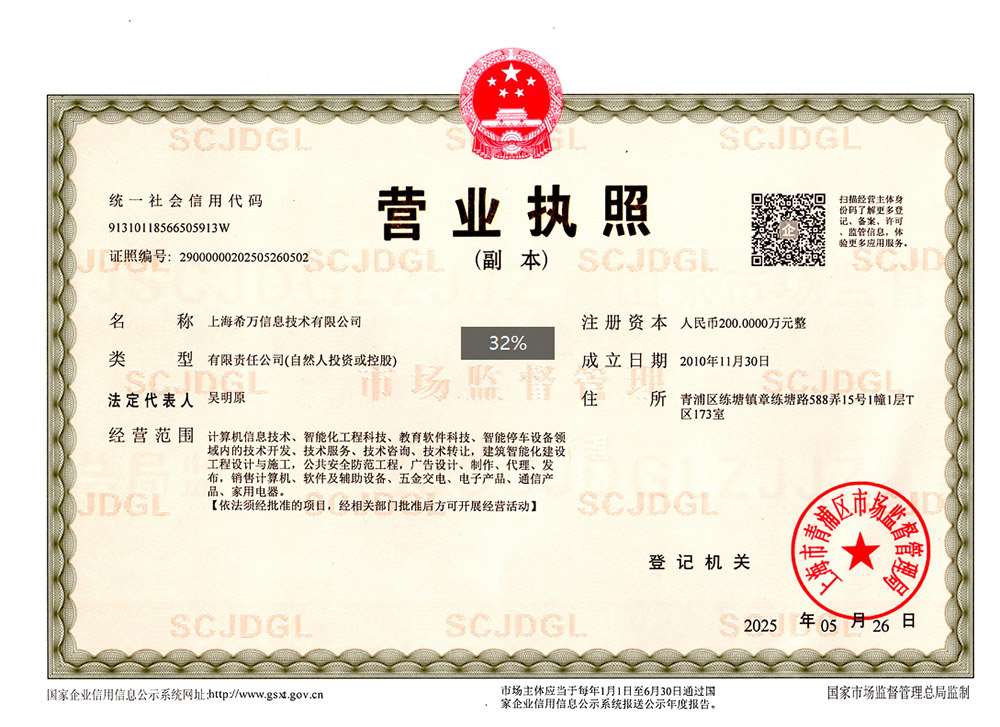 营业执照
